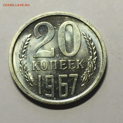 20 коп 1967 год - image-08-08-20-07-34-1
