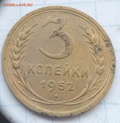 15 коп 1929г и 3 коп 1952г разнлвидности - IMG_20200808_175958