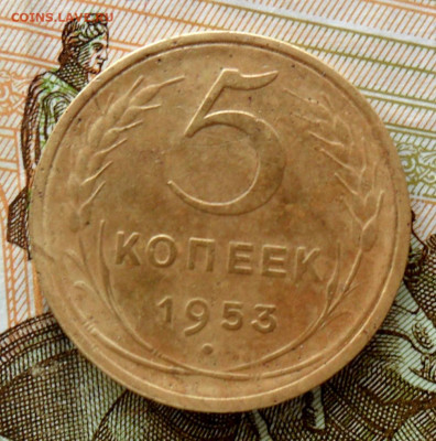 5 копеек 1953 шт.3.22А До 12.08.20 в 22.00 мск - SAM_0921.JPG