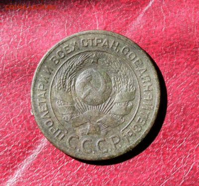 3 коп;1924г. 10.08.20г. 22:00ч. Моск. - СОВЕТЫ НЭП 032.JPG