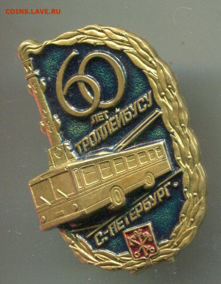 Троллейбусу СПб 60 лет. Винт. - Троллейбус