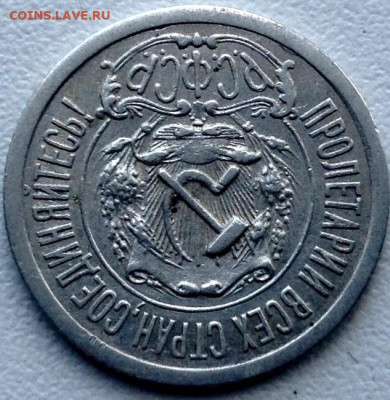 15 коп.1921 (2) до 12.8.22.00 - 20200808_224137