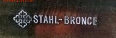 Нож STAHL BRONCE. Определение. Оценка. - SB 3