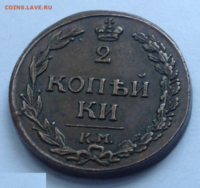 2 копейки 1811 год. ПБ КМ. UNC. До 15.08 в 22:00 - 4