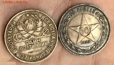 Один полтинник 1927 года. 50 копеек 1922 года (ПЛ) до 15.08 - 2
