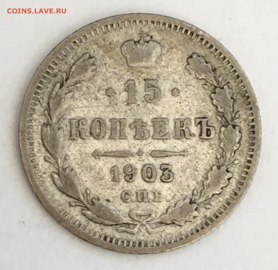 25 коп 1838 СПБ НГ. 20 коп 1864 НФ. 15 коп 1903 АР до 15.08 - 5