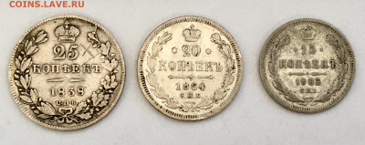 25 коп 1838 СПБ НГ. 20 коп 1864 НФ. 15 коп 1903 АР до 15.08 - 1