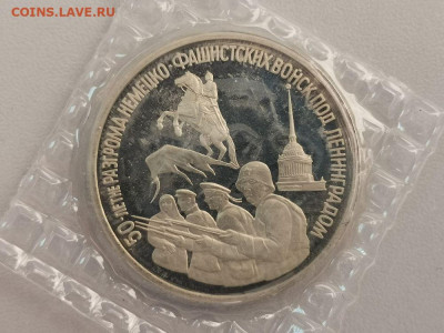 3р 1994г Ленинград пруф запайка, до 14.08 - О Ленинград-1