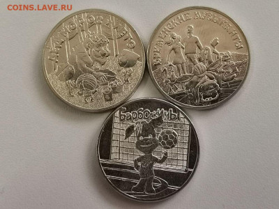 5руб 2019-20гг: Бременские, Мороз, Барбоскины(3шт), до 14.08 - Ч Мульты 3шт-1