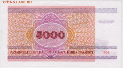 5000 рублей 1998 г. Беларусь до 13.08.20 г. в 23.00 - 028