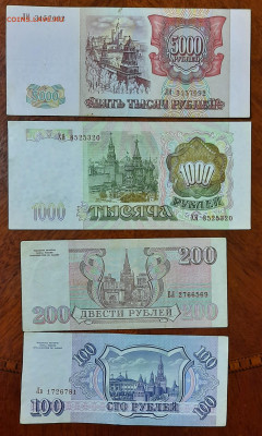 4 боны 1993г.100р.200р.1000р.5000р.До 12.08.22:00 Блиц. - 20200809_105247