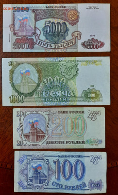 4 боны 1993г.100р.200р.1000р.5000р.До 12.08.22:00 Блиц. - 20200809_105443