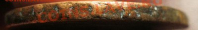 2 копейки 1788г.ММ(Гурт надпись) - IMG_2962.JPG