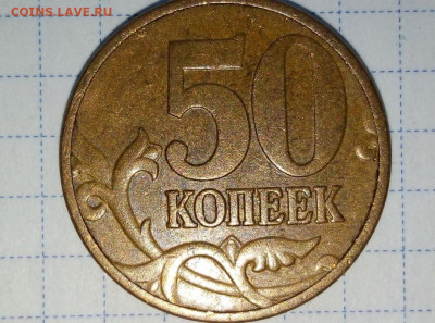 Раскол. 50 коп 2008 М. До 11.08. В 21-00 МСК - i (1)