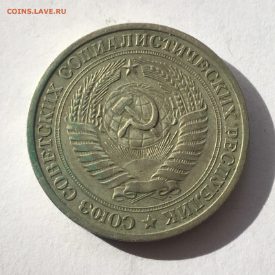 1 рубль 1971 год - image-09-08-20-07-48