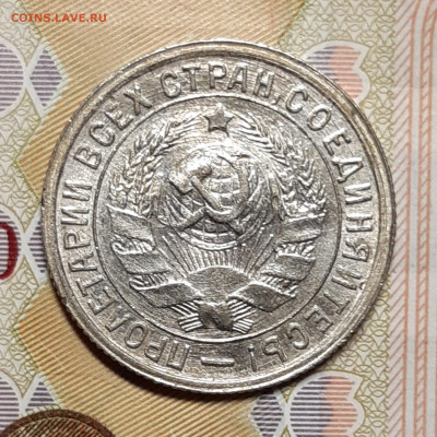 15 копеек 1932 UNC До 12.08.2020 22:00 - 20200809_082940