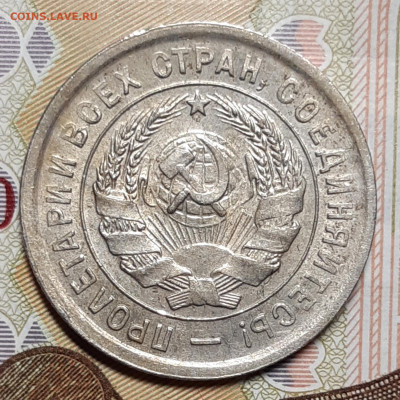20 копеек 1933 Штемпельный блеск - 20200809_084144