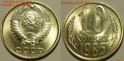 10 копеек 1961 - 1991 UNC на оценку - 10 копеек 1985