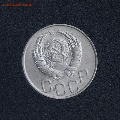 20 копеек 1944 UNC на оценку - IMG_2691.JPG