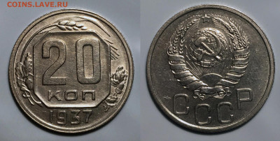 20 Копеек 1937 блеск, до 10.08.2020 22:00 мсk - 20-37