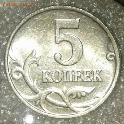 Редкие 5 коп 2002 м шт.В1 с выкрошкой и без ,в блеске до 12. - 20200809_105039-1