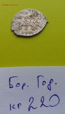 Борис Годунов кг 220 до 11.08.2020 - IMG_20200512_140854