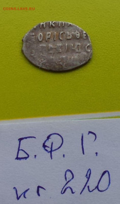 Борис Годунов кг 220 до 11.08.2020 - IMG_20200512_141148