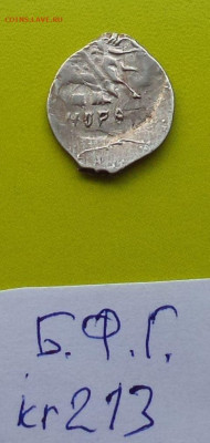 Борис Годунов кг 213 до 11.08.2020 - IMG_20200512_140741