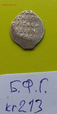 Борис Годунов кг 213 до 11.08.2020 - IMG_20200512_140721