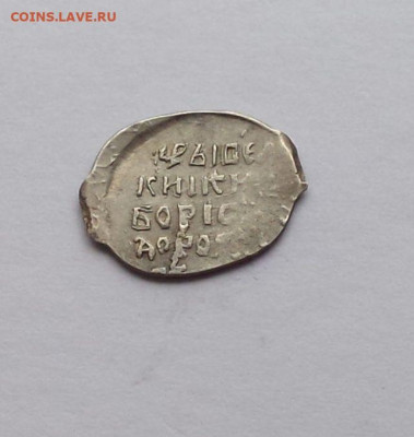 Борис Годунов кг 232 до 11.08.2020 - 232аа