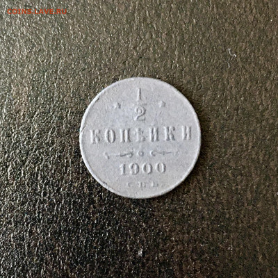 2 копейки 1900 года НII СПБ. До 22:00 15.08.20 - B022C0B6-E838-49A0-92DA-8B6B147B00CC