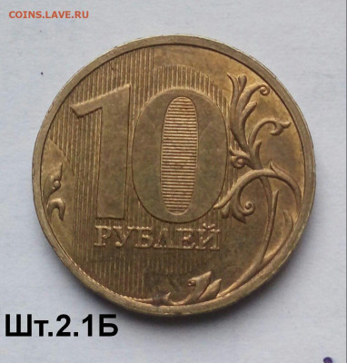 10р.2009г. ММД. (шт.2.1Б по АС) до 12-08-2020г. - 20200308_164519-1