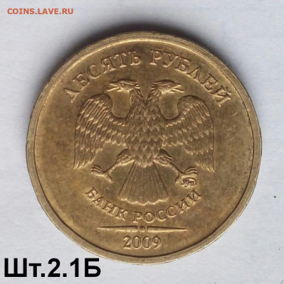 10р.2009г. ММД. (шт.2.1Б по АС) до 12-08-2020г. - 20200308_164233-1
