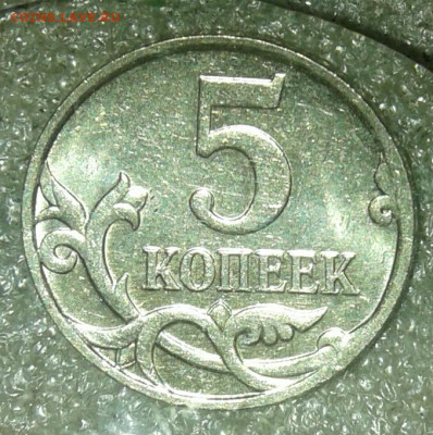 5 коп 97 сп ,5к06м, 5к07м Нечастые разновиды (9шт) до 12.08. - 20200809_122548-1