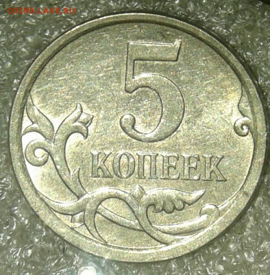 5 коп 97 сп ,5к06м, 5к07м Нечастые разновиды (9шт) до 12.08. - 20200809_121830-1