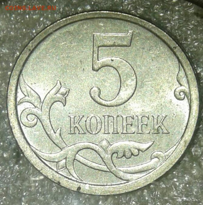 5 коп 97 сп ,5к06м, 5к07м Нечастые разновиды (9шт) до 12.08. - 20200809_120528-1