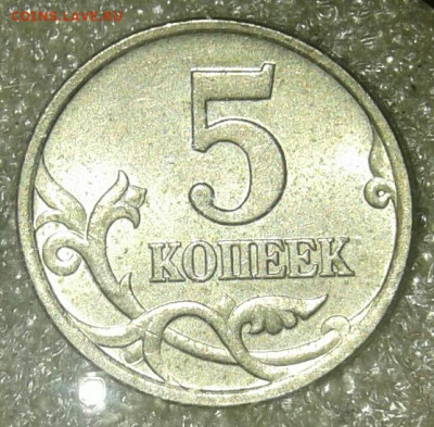 5 коп 97 сп ,5к06м, 5к07м Нечастые разновиды (9шт) до 12.08. - 20200809_112257-1