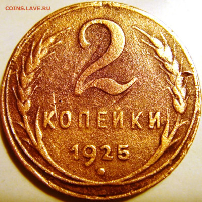 2 копейки 1925. Гравировки - 2b