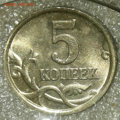 Редкие 5 коп 2005м шт.Б2 и шт.Б3  до 12.08.20 - 20200809_142419-1