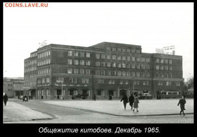 С днём Строителя! - Общежитие китобоев - сейчас мэрия Калининграда