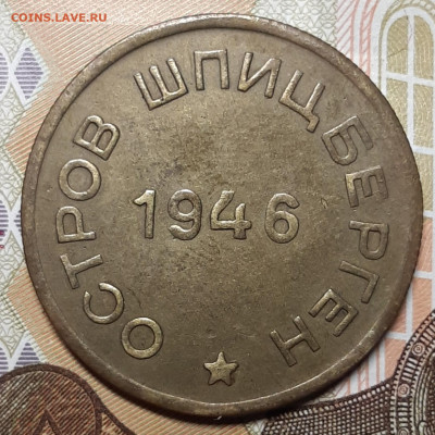 15 и 50 копеек 1946 Арктикуголь  На подлинность и оценку - 20200809_153004_copy_1533x1533