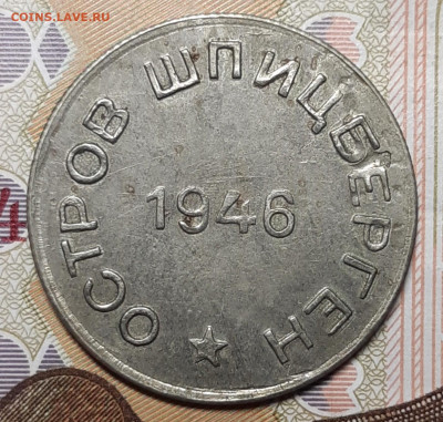 15 и 50 копеек 1946 Арктикуголь  На подлинность и оценку - 20200809_153016_copy_1427x1360