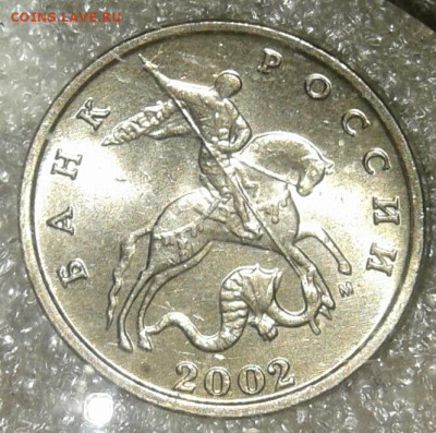 Редкие 5 коп 2002 м шт.В1 с выкрошкой и без ,в блеске до 12. - 20200809_140657-1