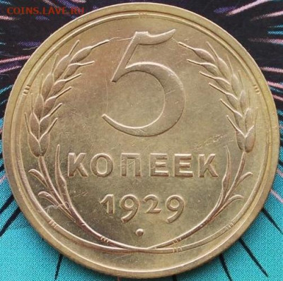 5 копеек 1929 год. Оценка - 20200808_233746
