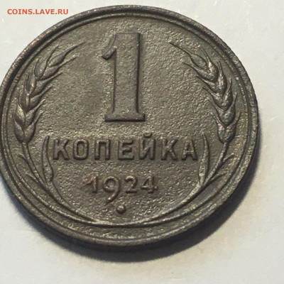 1 коп 1924год - image-09-08-20-04-43-16