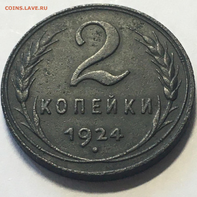 2 коп 1924 год - image-09-08-20-04-43-14