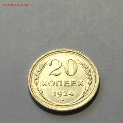 20 коп 1924 год - image-09-08-20-04-43-4
