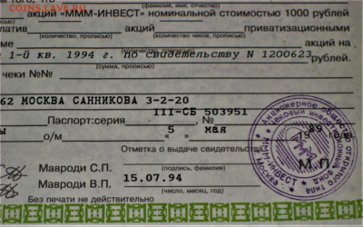 БРАКИ - ШТАМПЫ-НАДПЕЧАТКИ В БИЛЕТАХ МММ - IMG_5447.JPG