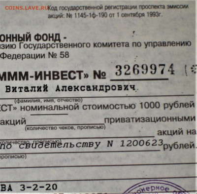 БРАКИ - ШТАМПЫ-НАДПЕЧАТКИ В БИЛЕТАХ МММ - IMG_5448.JPG