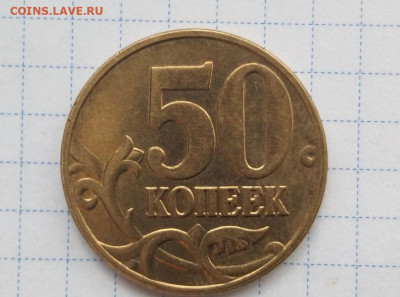 50 коп 2005М UNC. До 12.08. В 22-00 МСК. - i (21)
